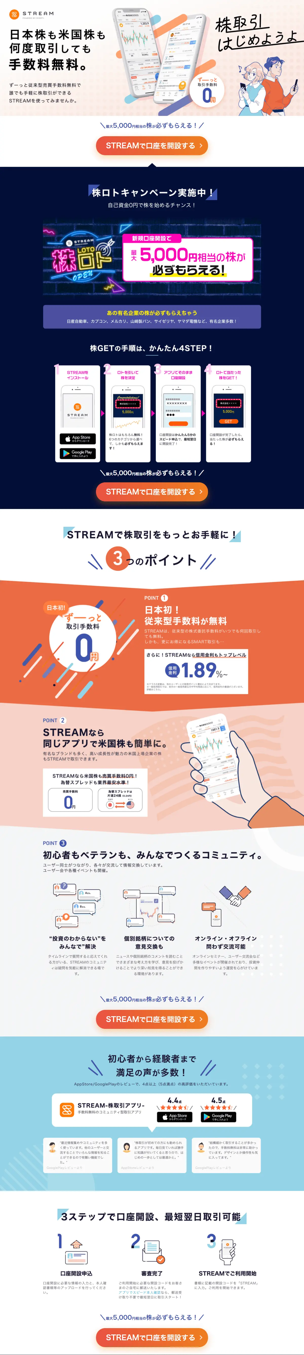 STREAMのLPデザイン（デザイン・アプリ・システム／オレンジ系／信頼・安心系）PC版