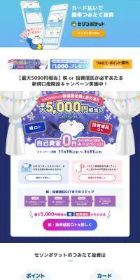 セゾンポケットのLPデザイン（保険・金融・クレジット）PC版