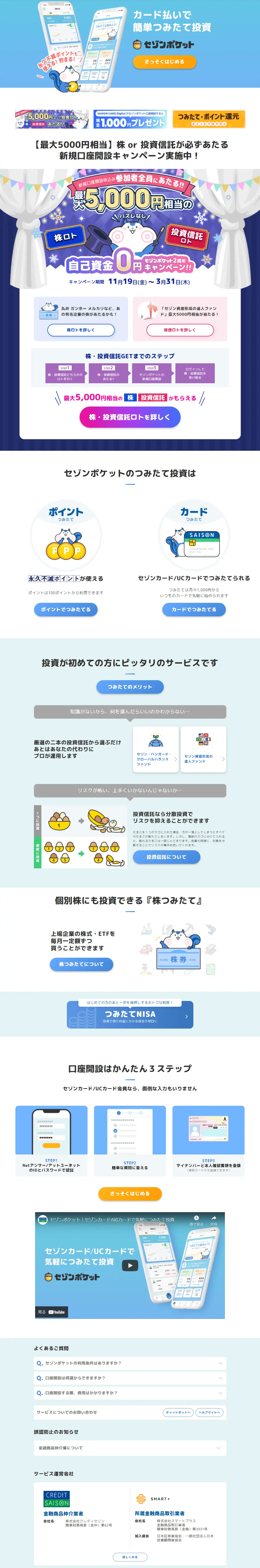 Saison Pocket LP design (Insurance, Finance, Credit) PC version