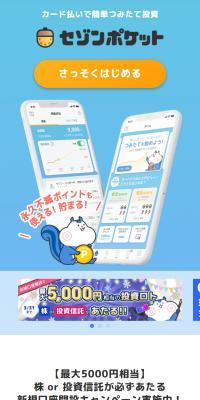セゾンポケット