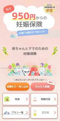 母子保険はぐのLPデザイン（保険・金融・クレジット／ピンク系／信頼・安心系）スマホ版
