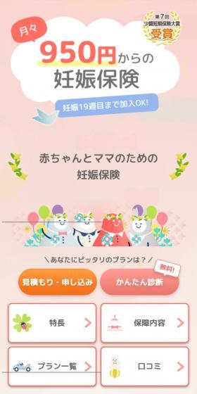 母子保険はぐのLPデザイン（保険・金融・クレジット／ピンク系／信頼・安心系）スマホ版