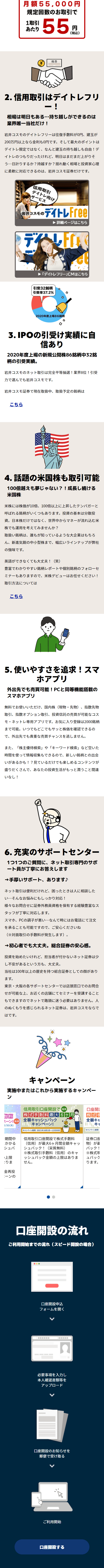 岩井コスモ証券ネット取引_sp_2