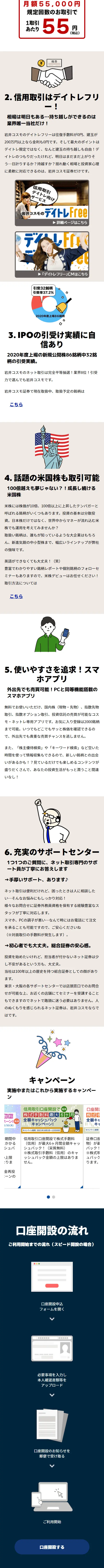 岩井コスモ証券ネット取引のLPデザイン（保険・金融・クレジット／ホワイト系／信頼・安心系）スマホ版
