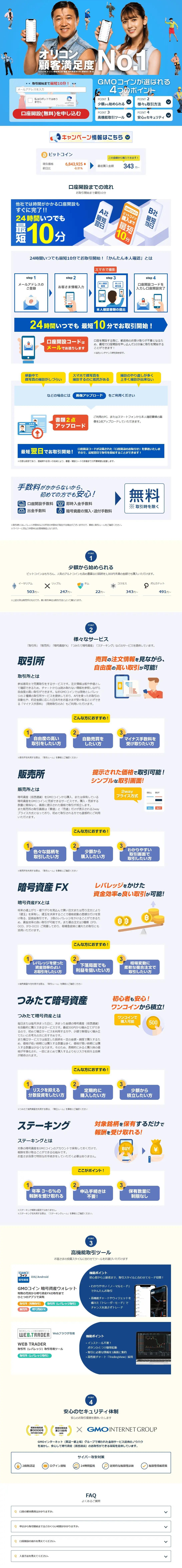 GMOコインのLPデザイン（保険・金融・クレジット／ブルー系／信頼・安心系）PC版