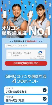 GMO Coin