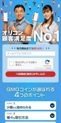 GMOコインのLPデザイン（保険・金融・クレジット／ブルー系／信頼・安心系）スマホ版