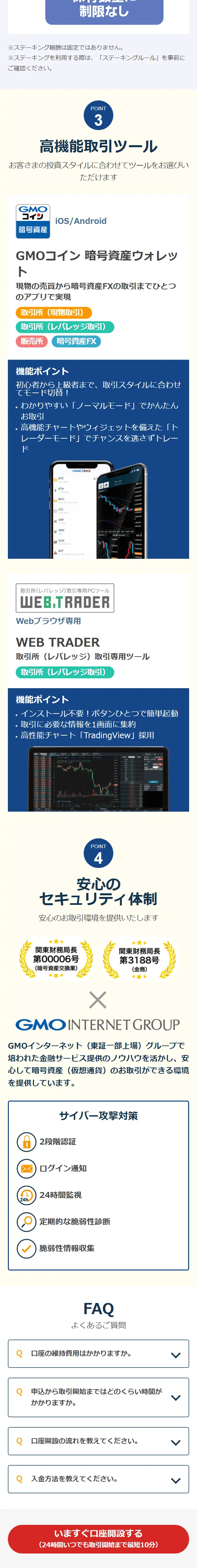 GMOコインのLPデザイン（保険・金融・クレジット／ブルー系／信頼・安心系）スマホ版