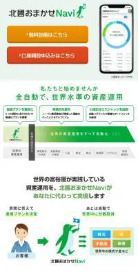 北國おまかせNaviのLPデザイン（デザイン・アプリ・システム／グリーン系／信頼・安心系）スマホ版