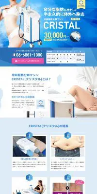 CRISTALのLPデザイン（ダイエット・減量／ブルー系／信頼・安心系）PC版