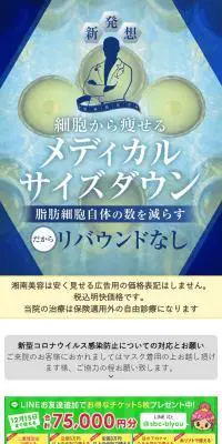 メディカルサイズダウンのLPデザイン（ダイエット・減量／ブルー系／信頼・安心系）スマホ版