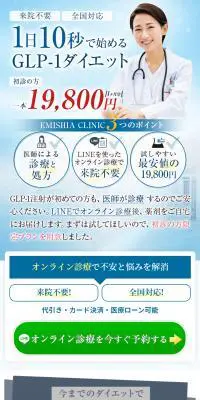 GLP-1ダイエットのLPデザイン（ダイエット・減量／ブルー系／信頼・安心系）PC版