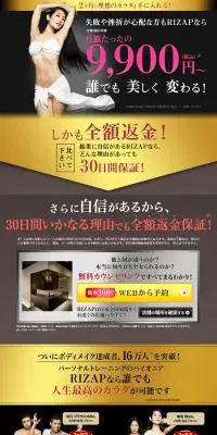 RIZAPのLPデザイン（ダイエット・減量／ブラック系／かっこいい系）PC版