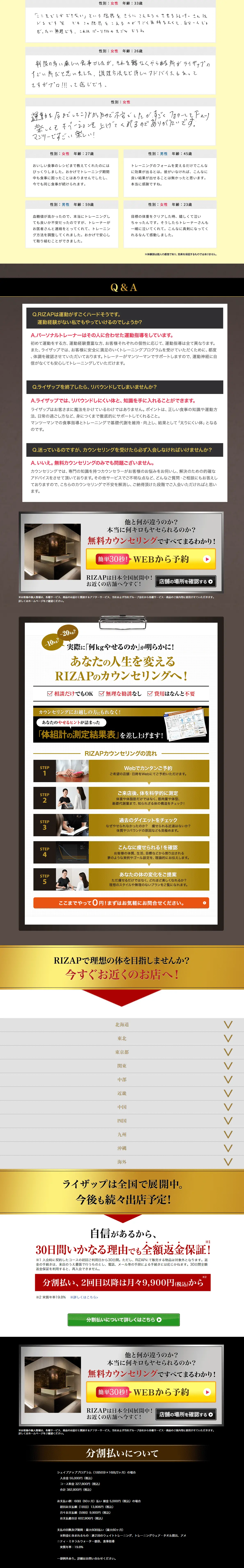 RIZAP LP design (Dieting and weight loss / Black-colored / Cool style) PC version