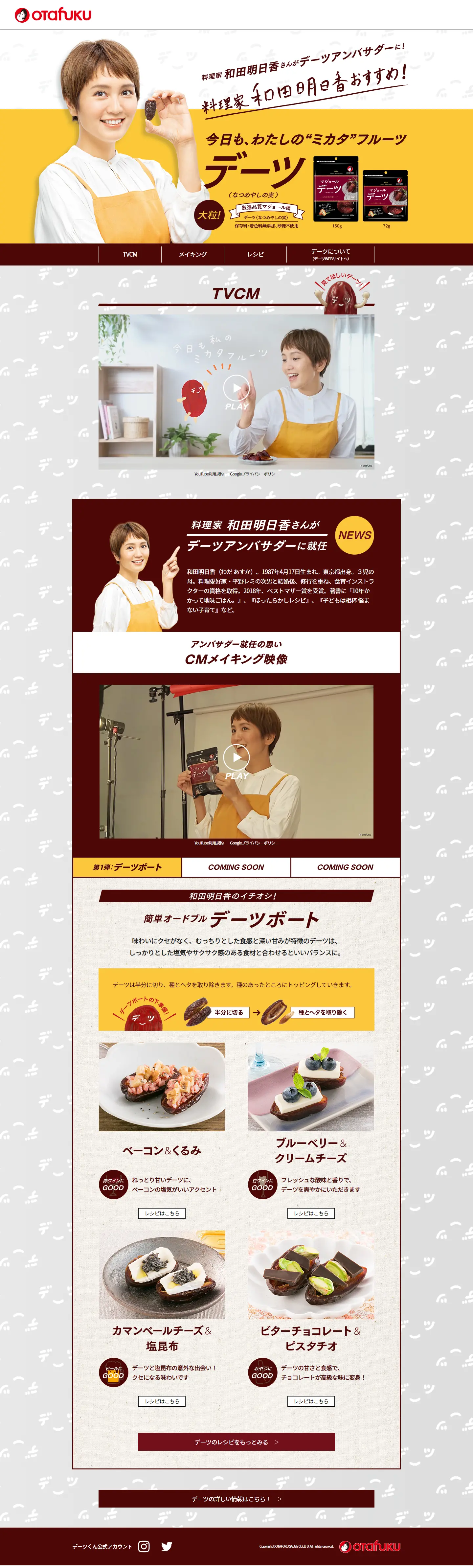 デーツのLPデザイン（調味料・甘味料・ダシ・スープ／イエロー系／かわいい系）PC版