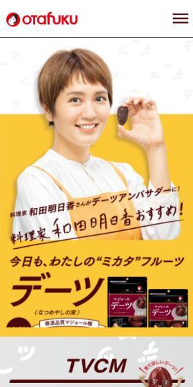Dates LP design (Seasonings, Sweeteners, Broth, Soup / yellow / Cute style) Mobile version