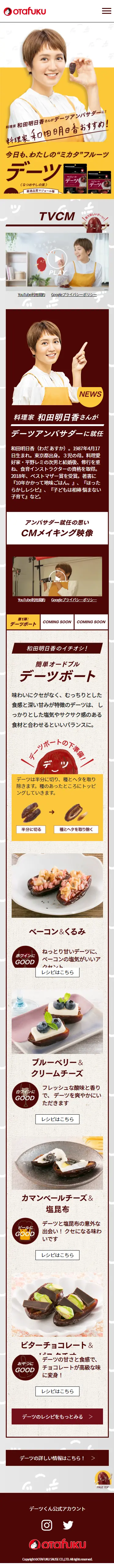 デーツのLPデザイン（調味料・甘味料・ダシ・スープ／イエロー系／かわいい系）スマホ版