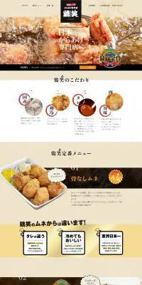 鶏笑のLPデザイン（企業・会社・お店／ベージュ系／信頼・安心系）PC版