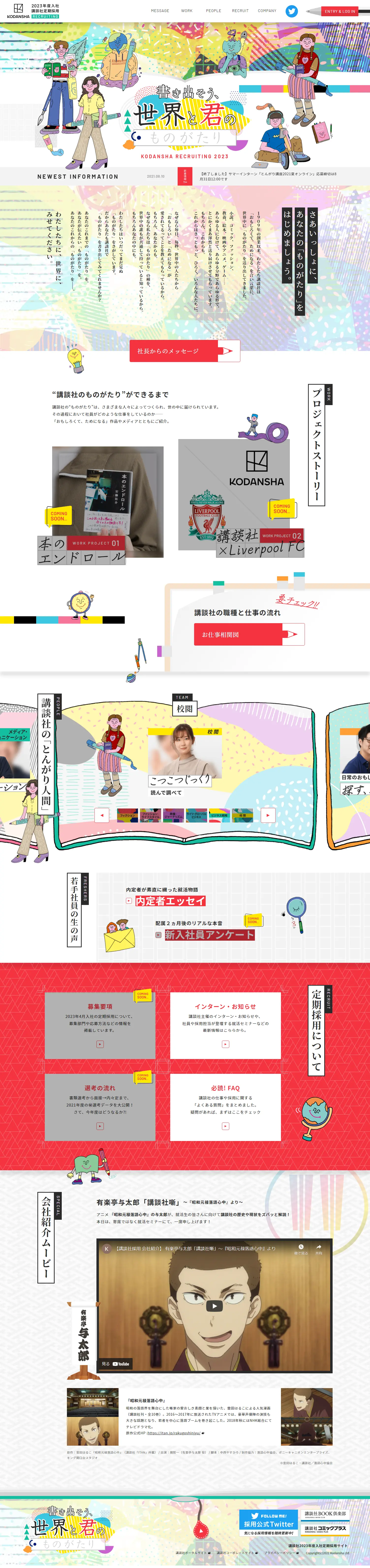 2023 Regular Hiring LP design (recruitment / Multi-color type / Cute style) PC version