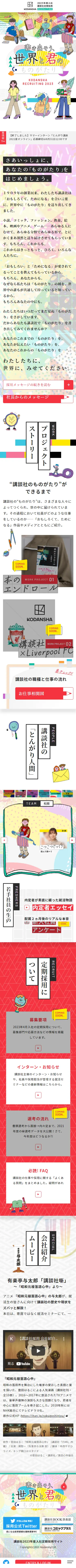 2023 Regular Hiring LP design (recruitment / Multi-color type / Cute style) Mobile version
