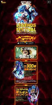 LEGENDS FESTIVAL 2021のLPデザイン（デザイン・アプリ・システム／ブラック系／かっこいい系）PC版