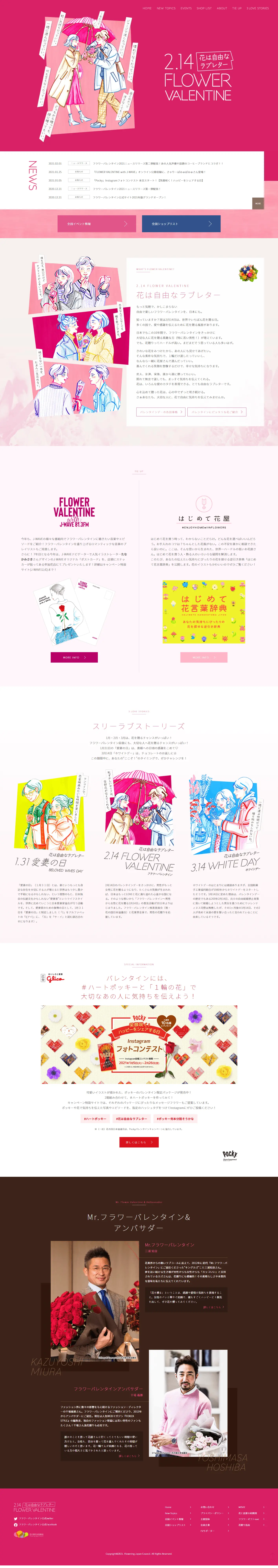 フラワーバレンタインのLPデザイン（花・観葉植物・造花／ピンク系／マンガ・イラスト系）PC版