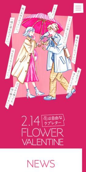Flower Valentine LP design (Flowers, Houseplants, Artificial Flowers / Pink shades / Manga) Mobile version