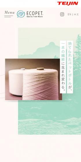 ECOPET®のLPデザイン（企業・会社・お店／ベージュ系／信頼・安心系）スマホ版