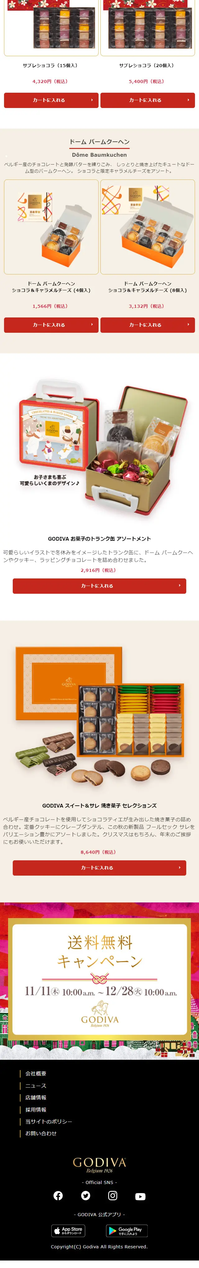 2021 Holiday CollectionのLPデザイン（洋菓子／レッド系／高級・セレブ系）スマホ版