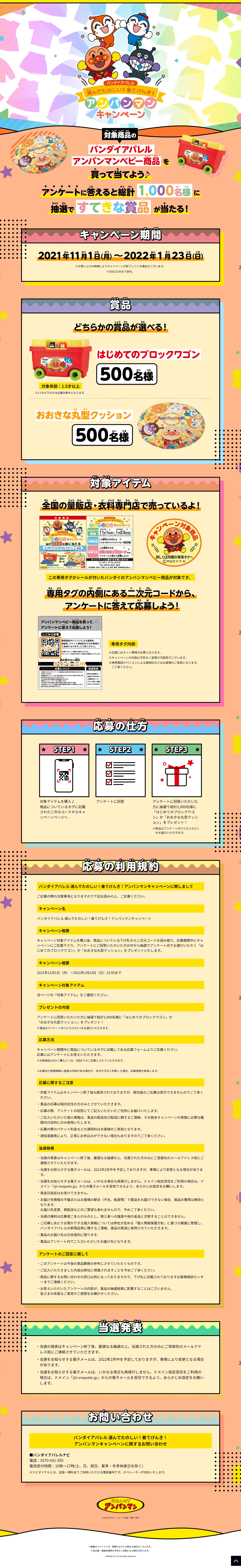 選んでたのしい！着てげんき！アンパンマンキャンペーンのLPデザイン（キッズファッション／カラフル系／かわいい系）PC版