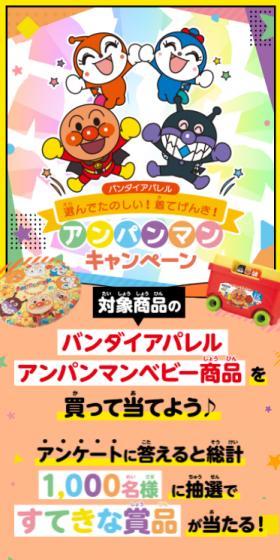 選んでたのしい！着てげんき！アンパンマンキャンペーンのLPデザイン（キッズファッション／カラフル系／かわいい系）スマホ版