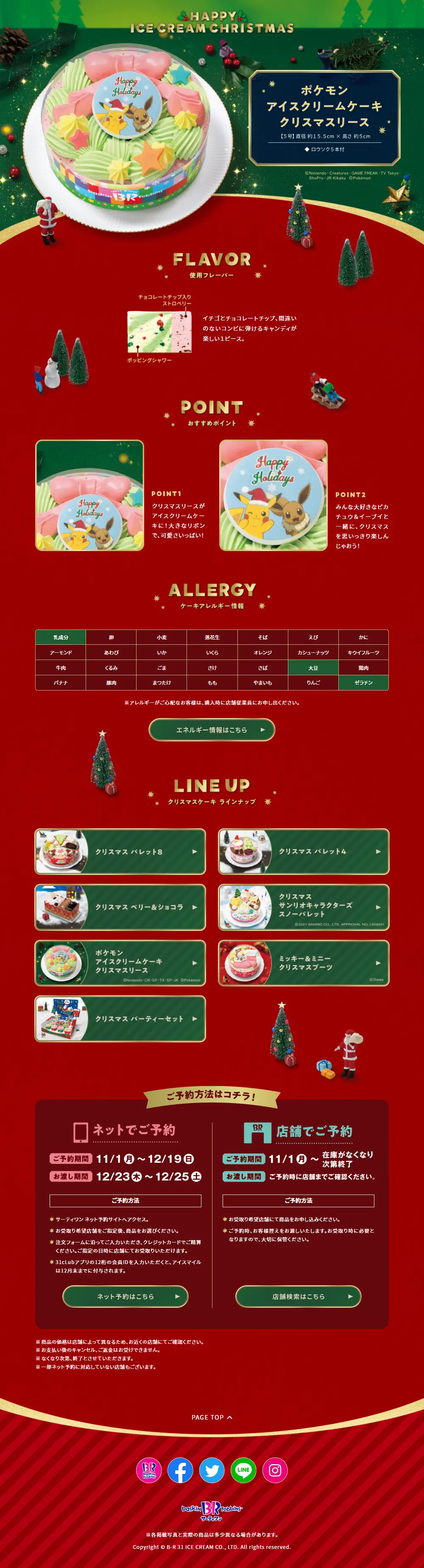 Pokemon Ice Cream Cake Christmas Wreath LP design (Western confectionery / Multi-color type / Cute style) PC version