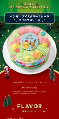 ポケモン アイスクリームケーキ クリスマスリースのLPデザイン（洋菓子／カラフル系／かわいい系）スマホ版