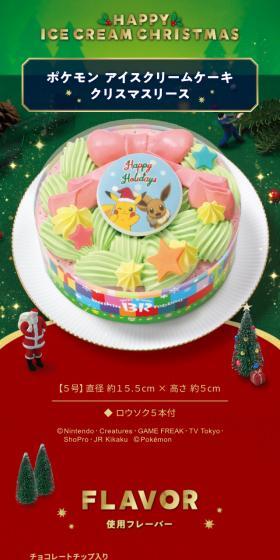 Pokemon Ice Cream Cake Christmas Wreath LP design (Western confectionery / Multi-color type / Cute style) Mobile version