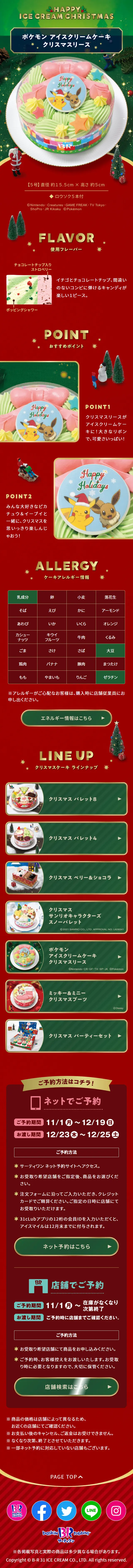 Pokemon Ice Cream Cake Christmas Wreath LP design (Western confectionery / Multi-color type / Cute style) Mobile version