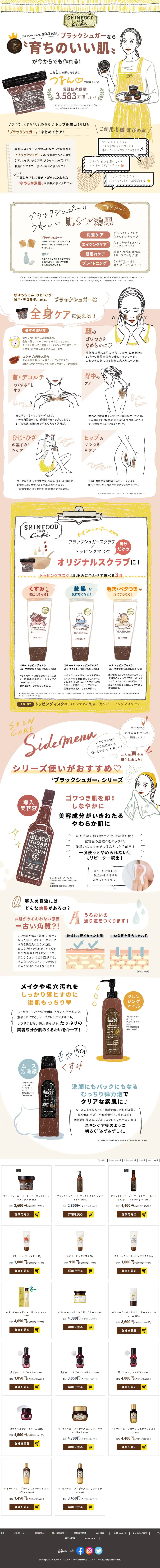 SKINFOOD Brand Book LP design (Skincare, Bodycare, Haircare / yellow / Manga) PC version