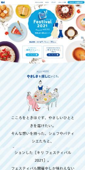 Kiri Festival 2021 LP design (Cheese, yogurt, dairy products / Shades of blue / Cute style) Mobile version