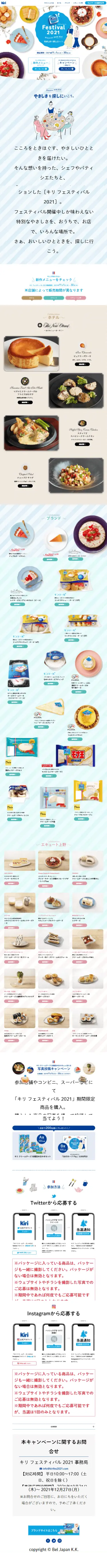 Kiri Festival 2021 LP design (Cheese, yogurt, dairy products / Shades of blue / Cute style) Mobile version