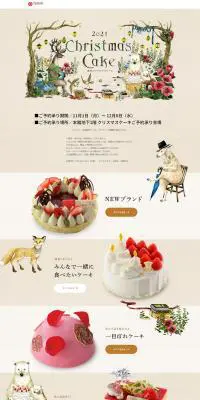 藤崎のクリスマスケーキのLPデザイン（イベント・キャンペーン・ギフト／ベージュ系／アート・芸術系）PC版