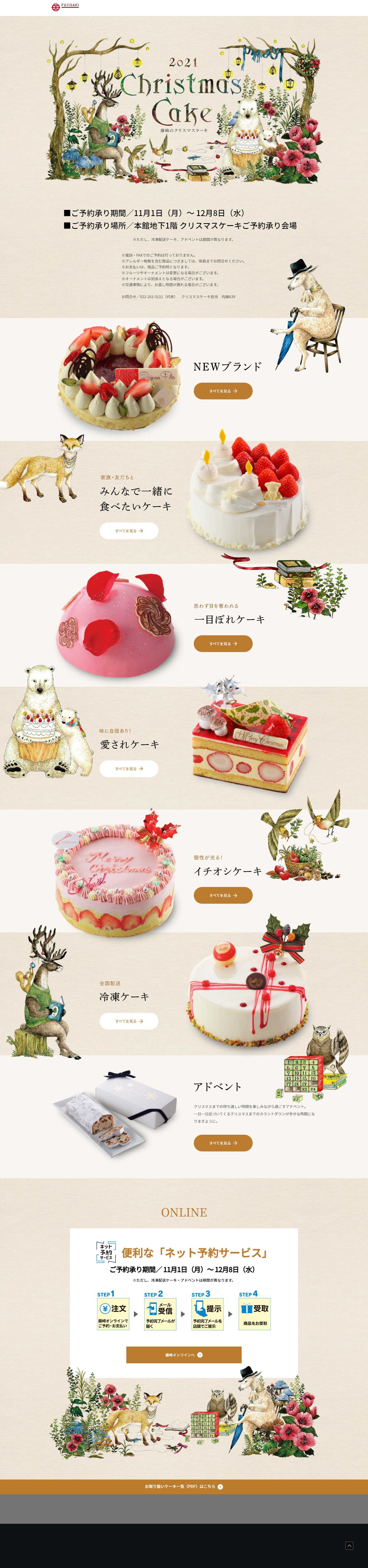 藤崎のクリスマスケーキ_pc_1