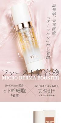 Seoul Micro Derma Booster