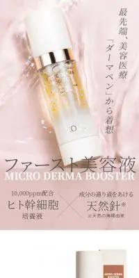 ソウル マイクロダーマブースターのLPデザイン（スキンケア・ボディケア・ヘアケア／ピンク系／信頼・安心系）スマホ版