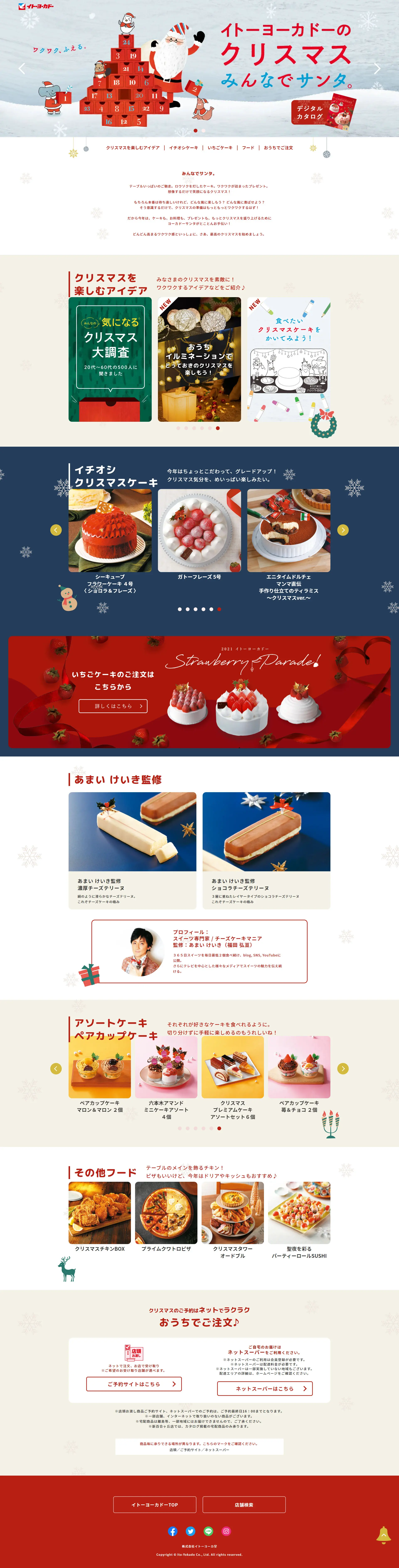 2021 Christmas LP design (Events, Campaigns, Experiences / Multi-color type / Cute style) PC version