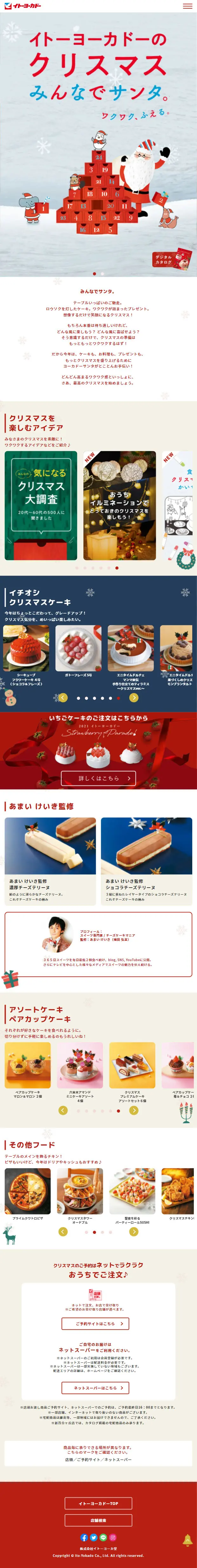 2021 Christmas LP design (Events, Campaigns, Experiences / Multi-color type / Cute style) Mobile version