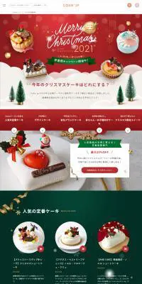 クリスマス特集2021のLPデザイン（レッド系／にぎやか系）PC版