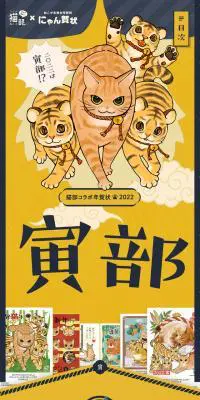 フェリシモ猫部×にゃん賀状　猫部コラボ年賀状2022のLPデザイン（イベント・キャンペーン・ギフト／ゴールド系／和風系）スマホ版