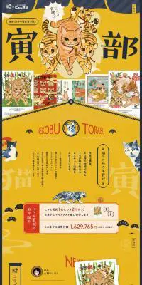 フェリシモ猫部×にゃん賀状　猫部コラボ年賀状2022のLPデザイン（イベント・キャンペーン・ギフト／ゴールド系／和風系）PC版
