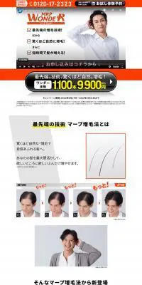 マープ ワンダーのLPデザイン（エステ・脱毛・増毛・整形／オレンジ系／信頼・安心系）PC版
