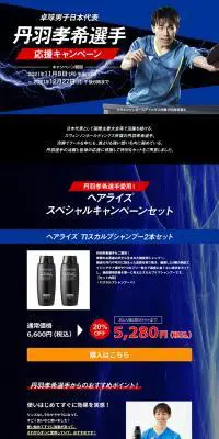 丹羽選手特集キャンペーンのLPデザイン（イベント・キャンペーン・体験／ブルー系／かっこいい系）PC版
