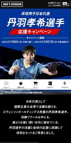 Niwa Player Feature Campaign LP design (Events, Campaigns, Experiences / Shades of blue / Cool style) Mobile version